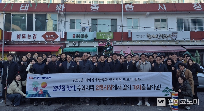 13일(월) 울산 중구 태화시장에서 진행된 '전통시장 장보기 행사'에 참가한 동서발전 임직원이 단체사진을 촬영하는 모습 / 2025.01.13 (출처: 한국동서발전(주))