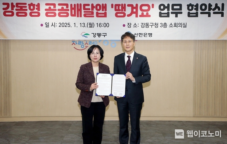 지난 13일 서울시 강동구 성내동 소재 강동구청에서 강동구와 ‘강동형 공공배달앱 땡겨요 업무 협약식’을 체결하고 신한은행 땡겨요사업단 전성호 본부장(오른쪽)과 강동구 이수희 구청장과 기념촬영하는 모습. / 2025.1.14 (출처: 신한은행)