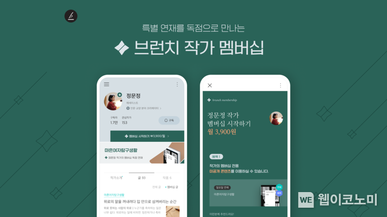 카카오 브런치스토리, 분야별 전문 창작자 지원 위한 작가 멤버십 신규 도입 / 2025.01.14 (출처: 카카오)