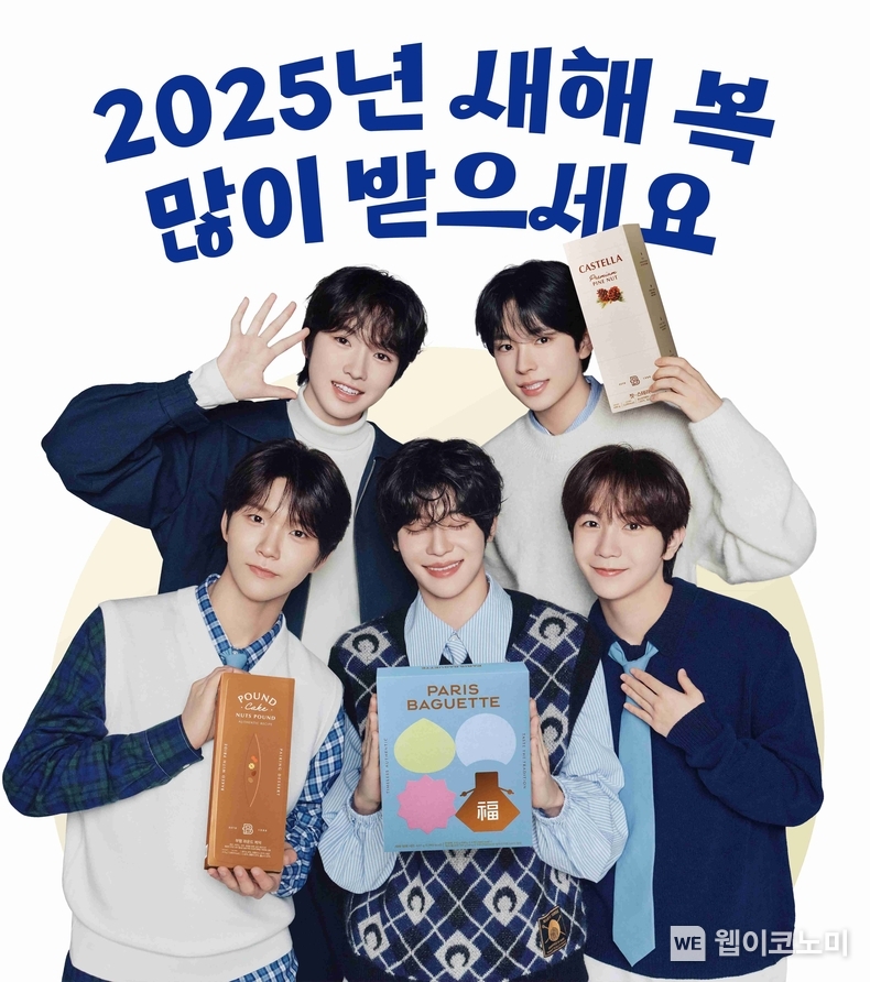 파리바게뜨, 엔시티 위시(NCT WISH)와 설 명절 캠페인. / 2025.1.14 (출처: 파리크라상)