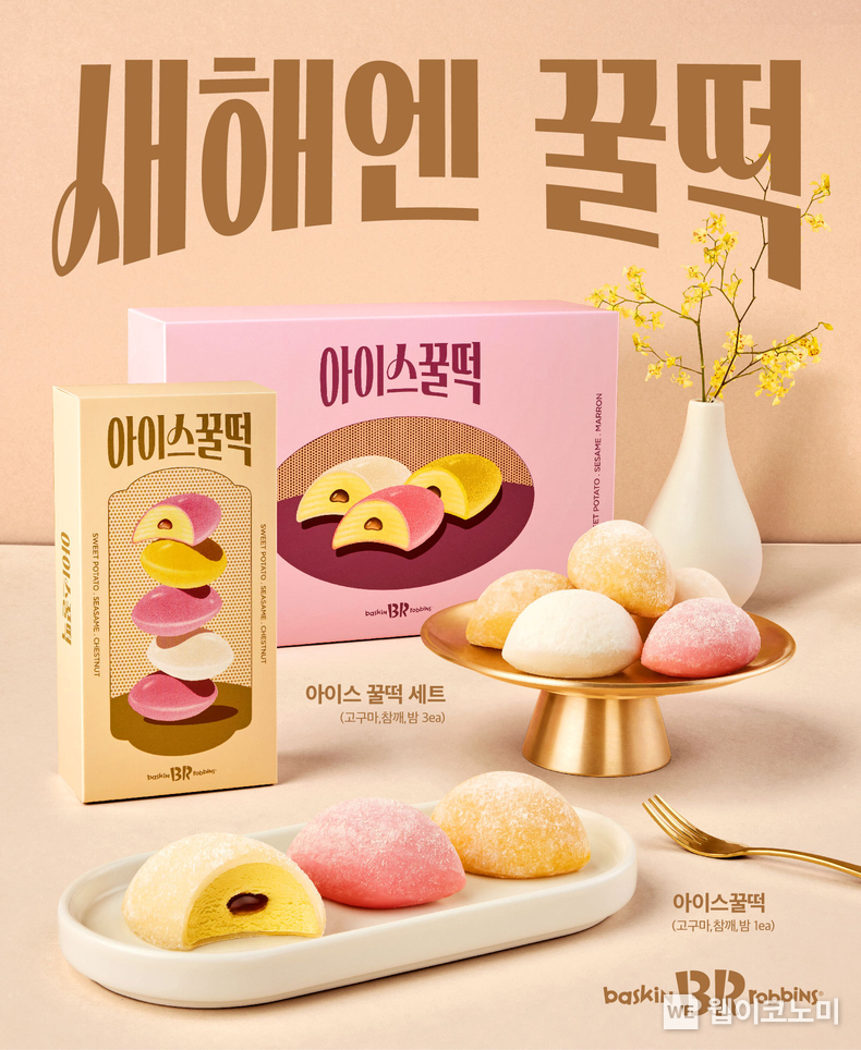 SPC 배스킨라빈스, 설 맞아 ‘아이스 꿀떡 세트’ 출시. / 2025.1.15 (출처: 비알코리아)