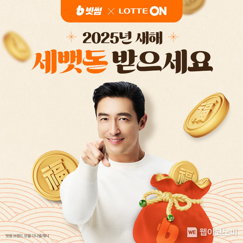 2025년 새해 세뱃돈 받으세요 이벤트 / 2025.01.15 (출처: <u>롯데온)</u>