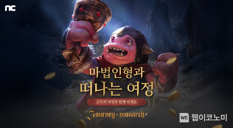 엔씨(NC) 저니 오브 모나크, 신규 장비 및 생산 시설 업데이트. / 2025.1.15 (출처: 엔씨소프트)