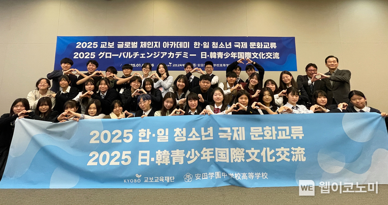 교보 체인지 아카데미 한·일 청소년 국제문화 교류 / 2025.01.15 (출처: 교보생명)