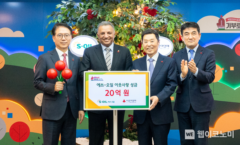 S-OIL 희망 2025 나눔 캠페인 성금 전달식 / 2025.01.16 (출처: S-OIL)