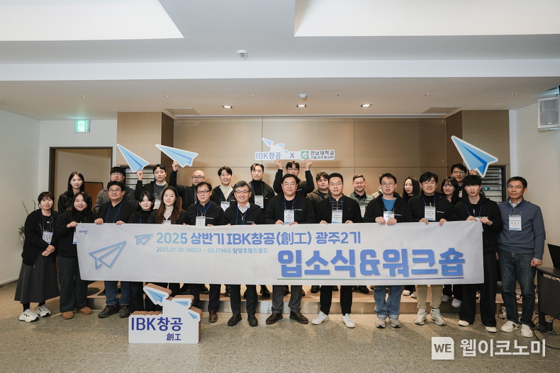 사진은 지난 9일 열린 2025년 상반기 IBK창공 광주2기 입소식에서 혁신창업기업으로 선발된 기업의 관계자들이 기념촬영을 하고 있는 모습 / 2025.01.16 (출처: IBK기업은행)