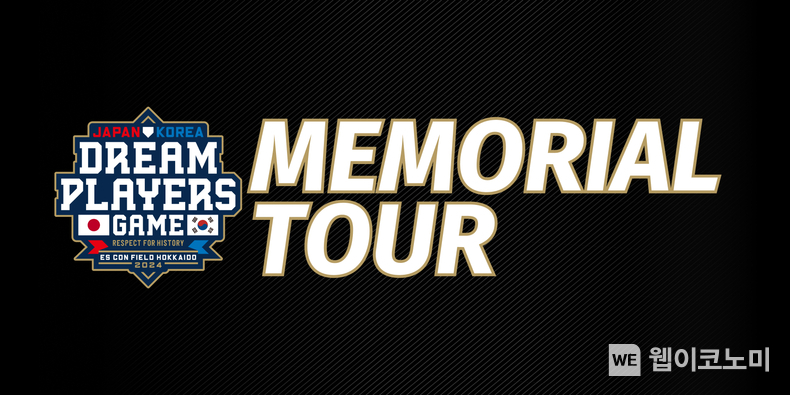 한일 드림 플레이어즈 게임 메모리얼 투어(KOREA JAPAN Dream Players Game Memorial Tour) / 2025.01.16 (출처: NHN링크)