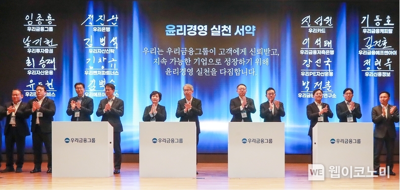 임종룡 우리금융그룹 회장(왼쪽에서 여섯번째)이 그룹사 대표과 ‘윤리경영 실천 서약식’을 진행하고 있다. / 2025.1.16 (출처: 우리금융그룹)