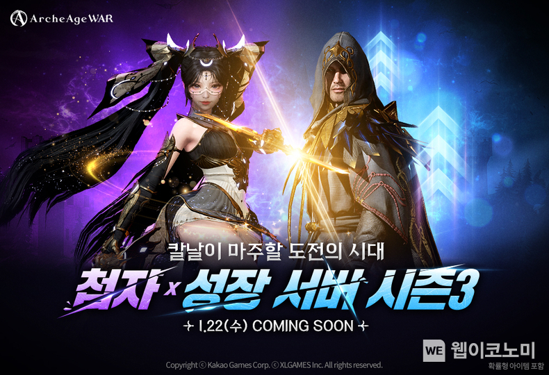 카카오게임즈, ‘아키에이지 워’...2025년 상반기 업데이트 로드맵 공개 / 2025.01.16 (출처: 카카오게임즈)