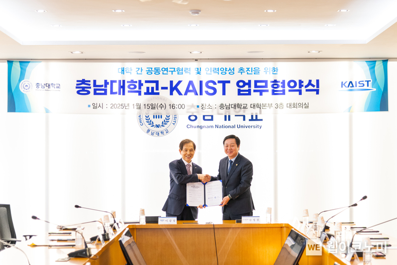 KAIST-충남대 업무협약 기념사진. 왼쪽부터 KAIST 이광형 총장, 충남대 김정겸 총장. / 2025.1.16 (출처: KAIST)