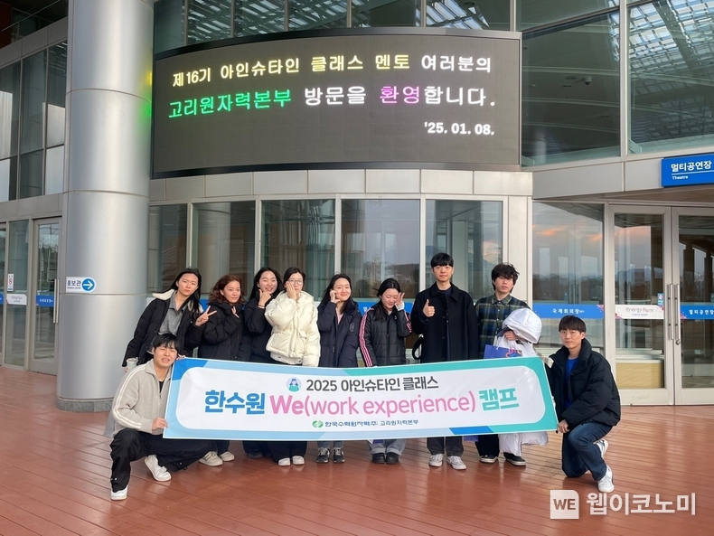 한수원이 원전 주변지역 초등, 중학생 대상 멘토링프로그램 아인슈타인 클래스를 진행중이다 / 2025.01.17 (출처: 한국수력원자력)