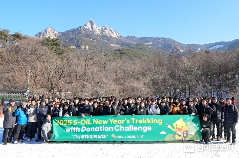 17일 북한산 우이령길에서 열린 S-OIL 신년 트래킹 행사에서 임직원들이 기념촬영을 하고 있다. / 2025.1.17 (출처: S-OIL)