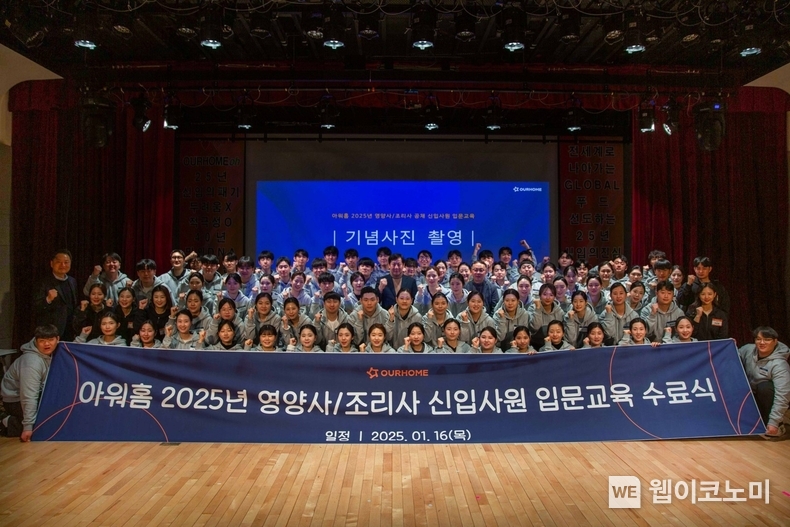 16일 아워홈 연수원에서 열린 2025 영양사∙조리사 공채 신입사원 입문교육 수료식에서 이영표 아워홈 경영총괄사장(가운데)과 신입사원들이 단체 기념사진 촬영을 진행했다. / 2025.01.17 (출처: 아워홈)