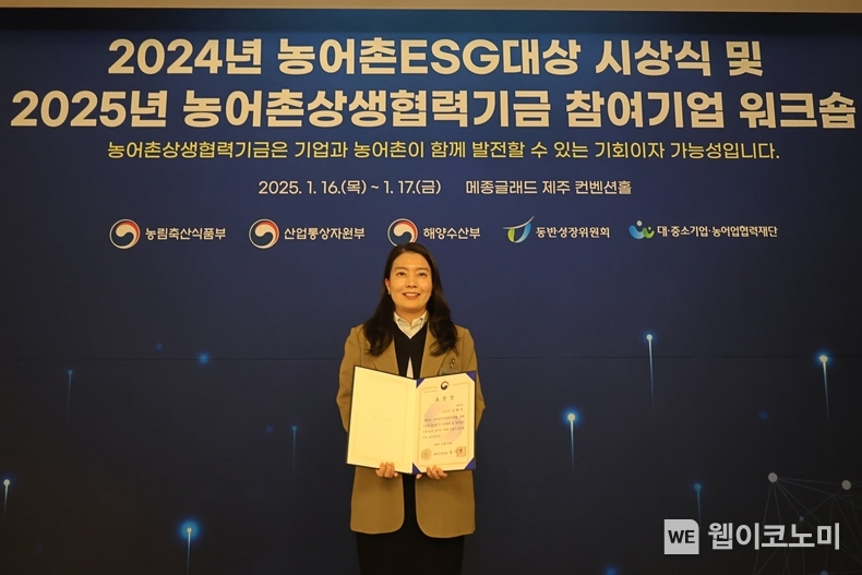 지난 16일(목) 농어촌 ESG 대상 시상식에서 농림축산부 장관 표창을 받은 김혜영 롯데마트 ESG팀장의 모습 / 2025.01.17 (출처: 롯데마트)