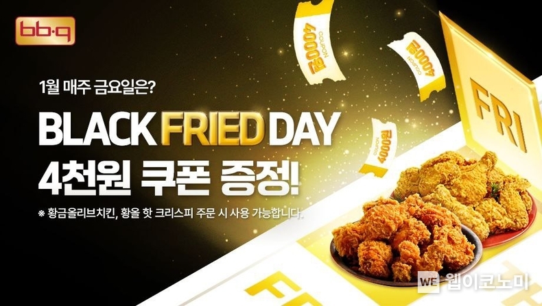 BBQ가 1월 한 달간 금요일마다 시그니처 메뉴인 황금올리브치킨과 황금올리브치킨 핫크리스피 주문시 4,000원 할인. / 2025.1.17 (출처: BBQ)