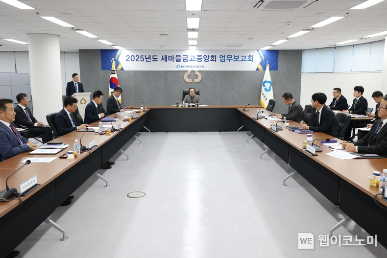 김인 새마을금고중앙회장(가운데)이 임직원들로부터 2025년 주요 사업 및 실행방안에 대해 보고받고 있다. / 2025.1.17 (출처: 새마을금고중앙회)