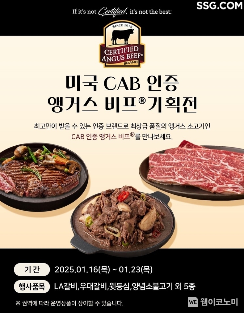 SSG닷컴, 인증 앵거스 소고기 최대 반값 할인. / 2025.1.17 (출처: SSG닷컴)