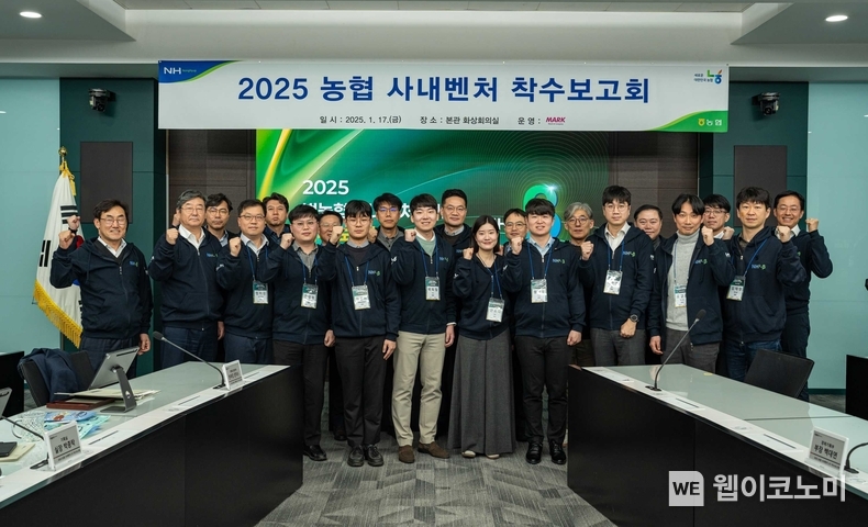 17일 농협중앙회가 서울시 중구 본관에서 개최한 '2025 사내벤처 착수보고회'에서 장덕수 기획조정본부장(왼쪽 2번째)과 관계 임직원들이 기념촬영을 하고 있다. / 2025.01.20 (출처: 농협)