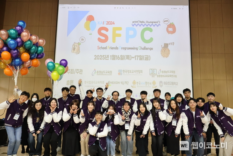 넥슨재단, ‘2024 학교 친구 프로그래밍 챌린지(SFPC)’ 후원. / 2025.1.20 (출처: 넥슨재단)