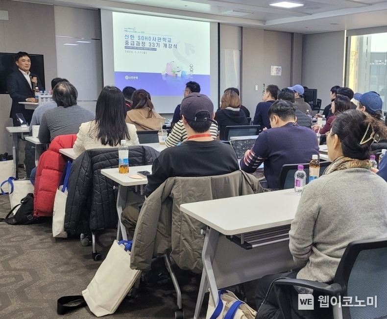 신한 소호사관학교 개강식 사진 / 2025.01.20 (출처: 신한은행)