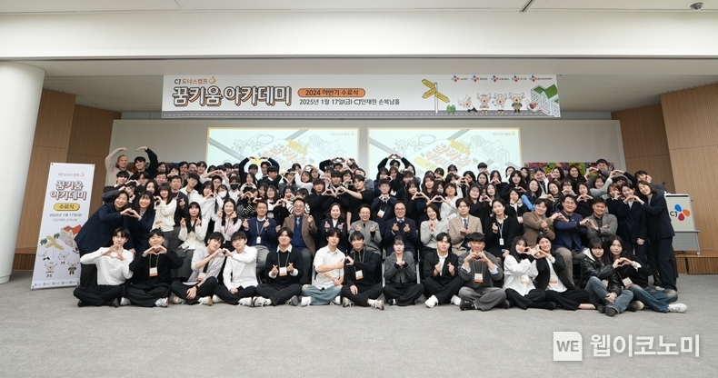 사진1. 지난 17일, CJ인재원에서 개최된 ‘CJ도너스캠프 꿈키움 아카데미’의 2024년도 하반기 수료식에서 수료생과 내빈 일동이 기념사진을 촬영하고 있다. / 2025.1.20 (출처: CJ그룹)