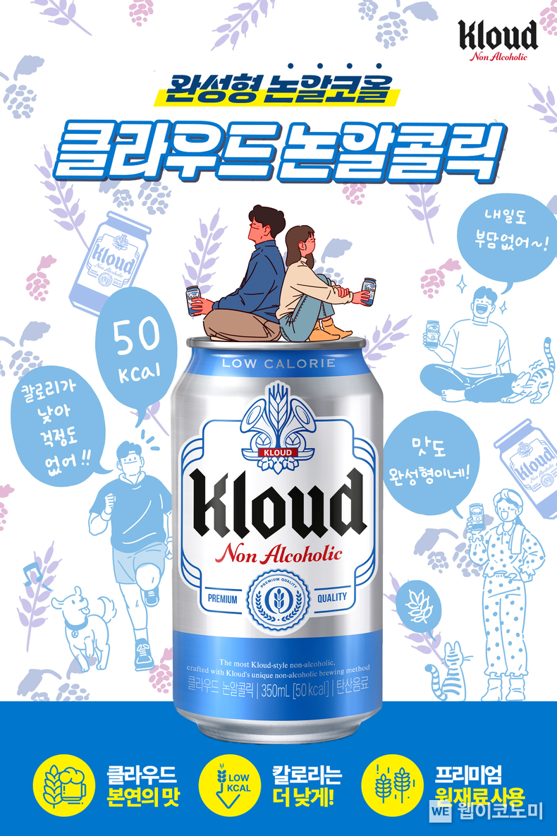 클라우드 논알콜릭 / 2025.01.20 (출처: 롯데칠성음료)