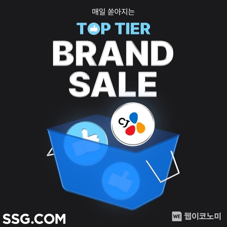 SSG닷컴 탑티어 브랜드 세일 행사 배너. / 2025.1.20 (출처: SSG닷컴)