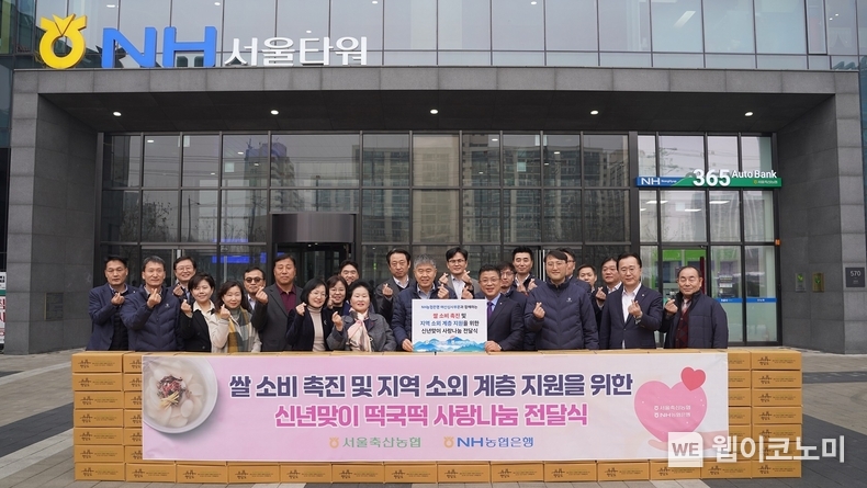 김성훈 농협은행 부행장(첫줄 오른쪽에서 네번째)과 서울축산농협 진경만 조합장(첫줄 오른쪽에서 다섯 번째)을 비롯한 임직원들은 20일 강서구 소재 서울축산농협 본점에서 취약계층을 위한 떡국떡 나눔활동을 실시했다. / 2025.01.21 (출처: NH농협은행)