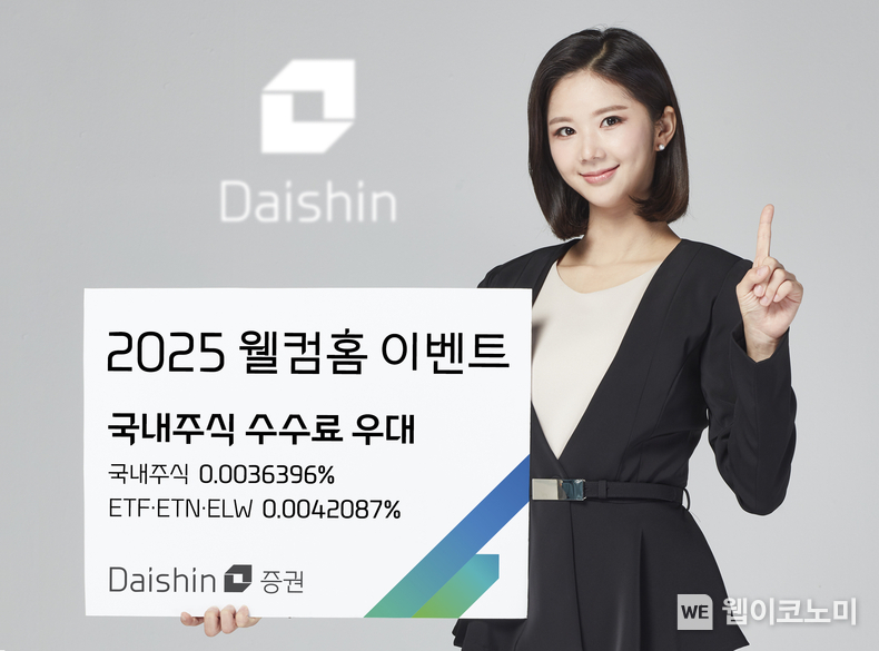 대신증권, 2025 웰컴홈 이벤트 사진 / 2025.01.21 (출처: 대신증권)