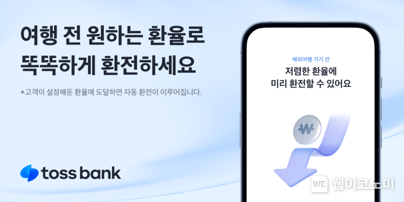 유럽 아울렛 프로모션 등 해외여행의 시작과 끝을 함께...토스뱅크 외화통장, 해외여행 고객 대상 이벤트 및 신규 서비스 제공 / 2025.01.21 (출처: 토스뱅크)