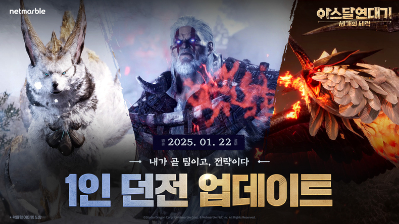 넷마블 <아스달 연대기: 세 개의 세력>, 1인 던전·미하제 사냥제 추가…2025 로드맵 발표. / 2025.1.22 (출처: 넷마블)