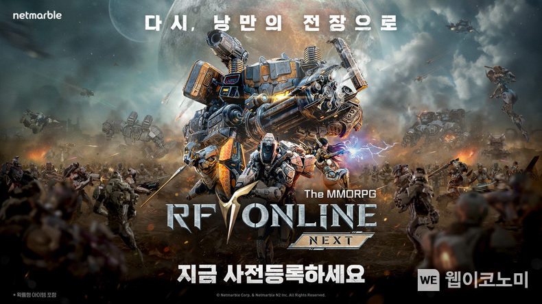 넷마블, 신작 ‘RF 온라인 넥스트’ 사전등록 시작. / 2025.1.22 (출처: 넷마블)