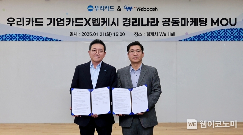 우리카드 진성원 대표(왼쪽)과 웹케시 강원주 대표(오른쪽)가 공동마케팅 협약식을 가졌다. / 2025.1.22 (출처: 우리금융그룹)