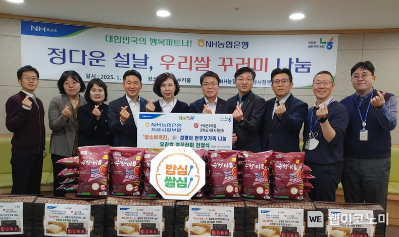 두리홈 여운자 원장(왼쪽에서 다섯번째)과 NH농협은행 자금시장부문 손원영 부행장(왼쪽에서 여섯번째) 및 임직원들이 기념사진 촬영을 하고 있다. / 2025.1.22 (출처: NH농협은행)