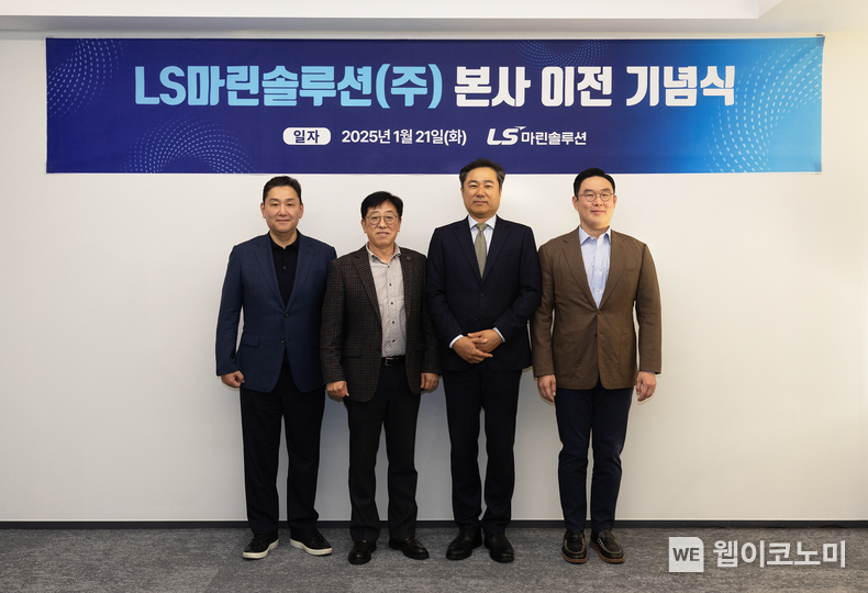 21일 오후 부산 동구 LS마린솔루션 본사에서 구본규 LS전선/LS마린솔루션 대표(맨 오른쪽부터), 김병옥 LS마린솔루션 대표, 김형원 LS전선 에너지/시공사업본부장, 이상호 LS에코에너지 대표가 기념촬영을 하고 있다. / 2025.1.22 (출처: LS마린솔루션)