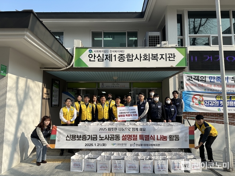 이성주 신용보증기금 전무이사(첫 줄 왼쪽에서 네 번째), 이기일 안심제1종합사회복지관장(첫 줄 왼쪽에서 다섯 번째), 김영진 노동조합 수석부위원장(첫 줄 왼쪽에서 여섯 번째)과 신보 직원들이 설날 맞이 지역 상생 사회공헌활동에 참여해 기념사진을 촬영하고 있다. / 2025.01.22 (출처: 신용보증기금)