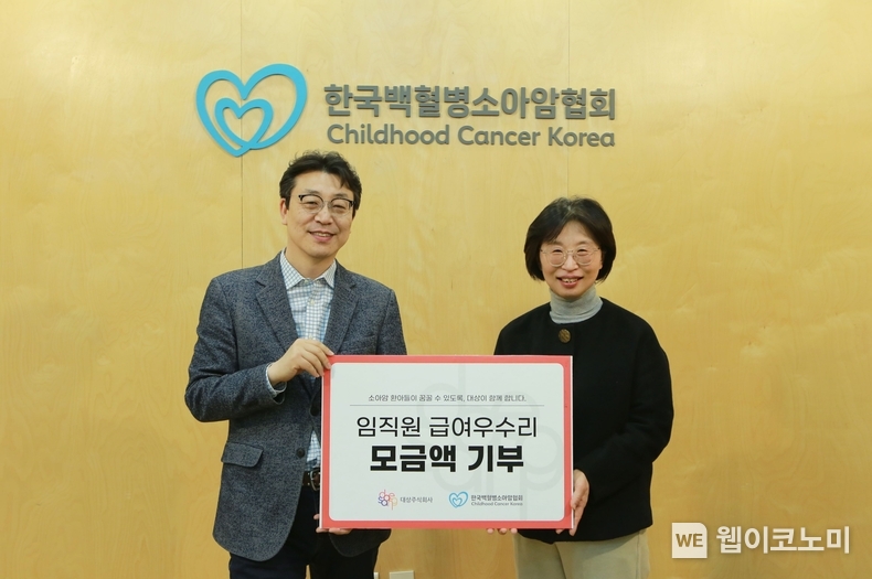 지난 21일 서울 마포구 한국백혈병소아암협회에서 열린 ‘임직원 급여우수리 모금액 전달식’에서 이보라 대상㈜ 사회공헌팀장(왼쪽), 허인영 한국백혈병소아암협회 사무총장(오른쪽)이 기념사진을 촬영하고 있다. / 2025.1.22 (출처: 대상)