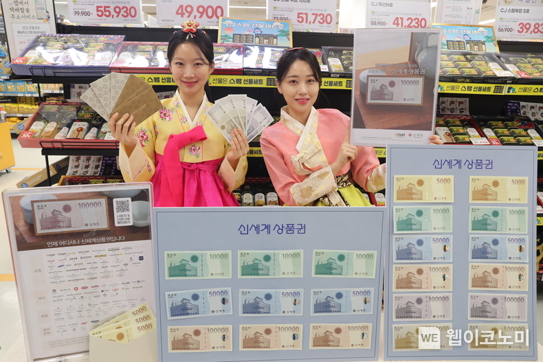 1월 22일 수요일 오전 이마트 용산점에서 모델들이 세뱃돈으로 제격인 '신세계상품권'을 소개하고 있다. 신세계상품권은 전국 이마트 및 트레이더스 매장에서 구매할 수 있으며, 5천원부터 50만원까지 다양한 금액대의 상품권이 준비되어 있다. 이외에도 이마트, 트레이더스, 노브랜드 등에서 현금처럼 사용할 수 있는 '이마티콘'(이마트 금액권)도 이마트 앱을 통해 손쉽게 구매 및 선물할 수 있다. / 2025.01.22 (출처: 이마트)