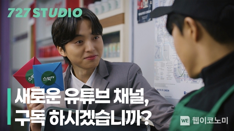 스타벅스, ‘727 스튜디오’ 유튜브 채널 개국 기념 이벤트 / 2025.01.22 (출처: 스타벅스)