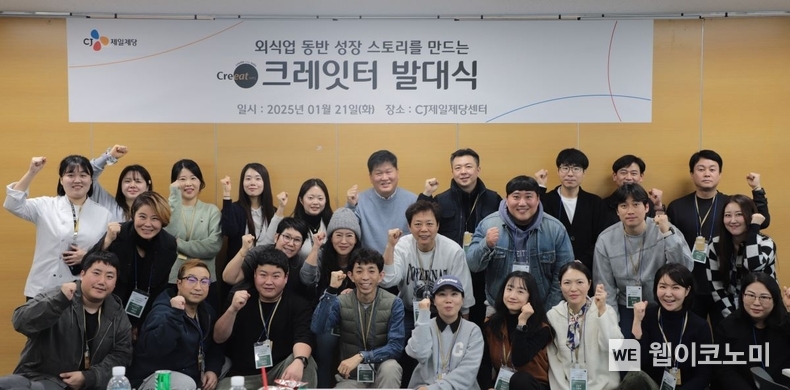 크레잇터 발대식 사진 / 2025.01.22 (출처: CJ제일제당)