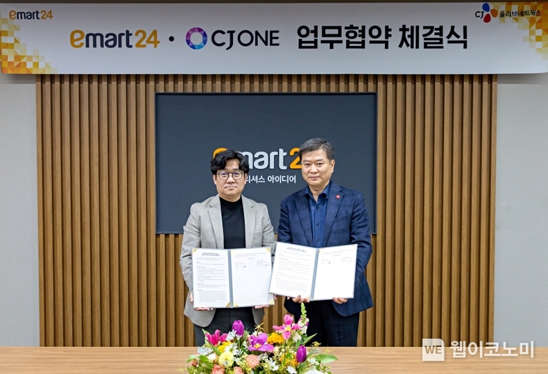 CJ올리브네트웍스가 이마트24와 멤버십 시너지 강화를 위한 업무협약을 체결했다.(왼쪽부터) 유인상 CJ올리브네트웍스 대표, 송만준 이마트24 대표 / 2025.01.22 (출처: CJ올리브네트웍스)