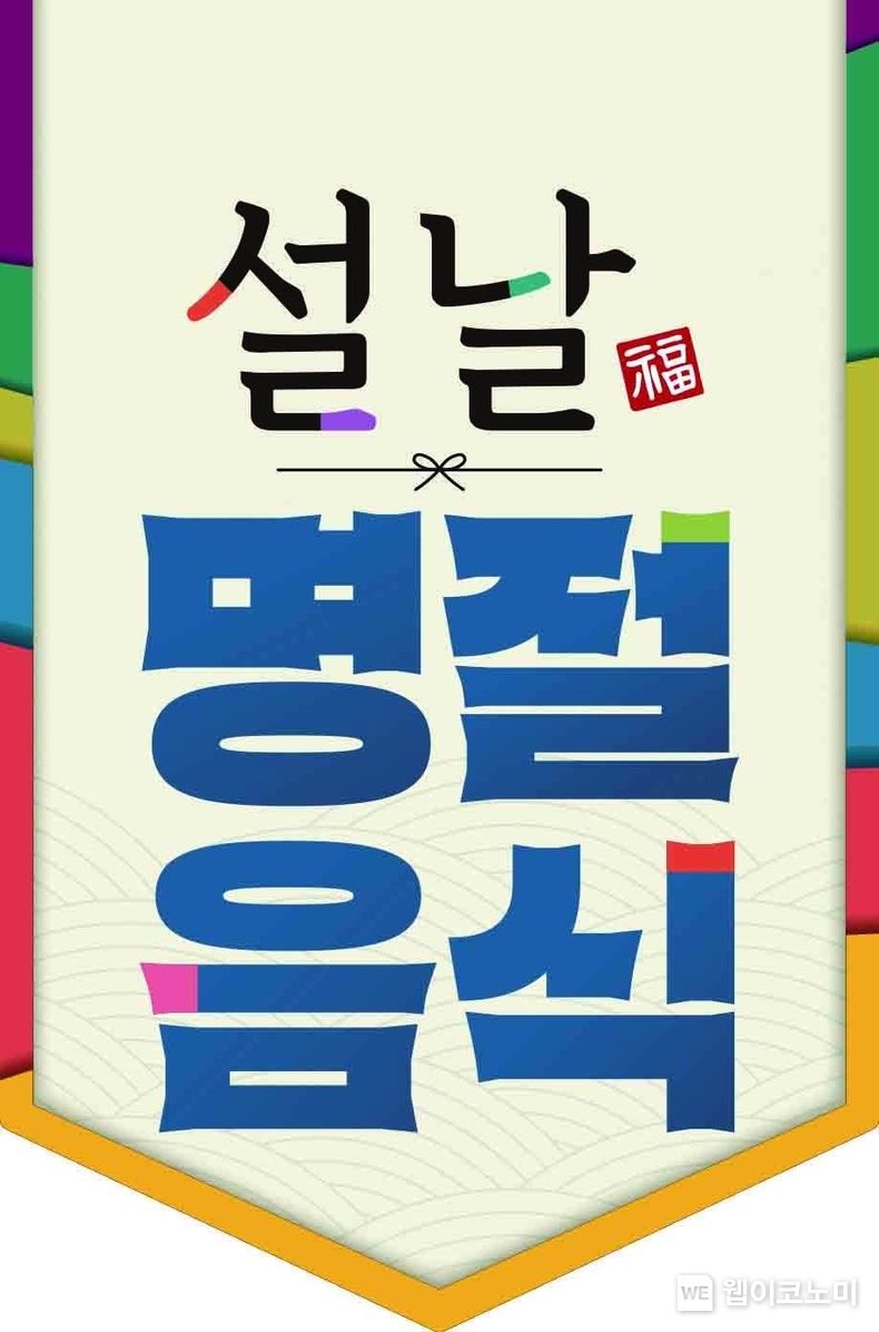 이마트, 설 명절 먹거리 행사 이미지 / 2025.01.22 (출처: 이마트)