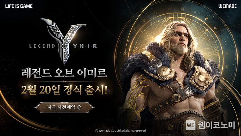 위메이드, MMORPG의 혁신 <레전드 오브 이미르> 2월 20일 출시 / 2025.01.23 (출처: 위메이드)