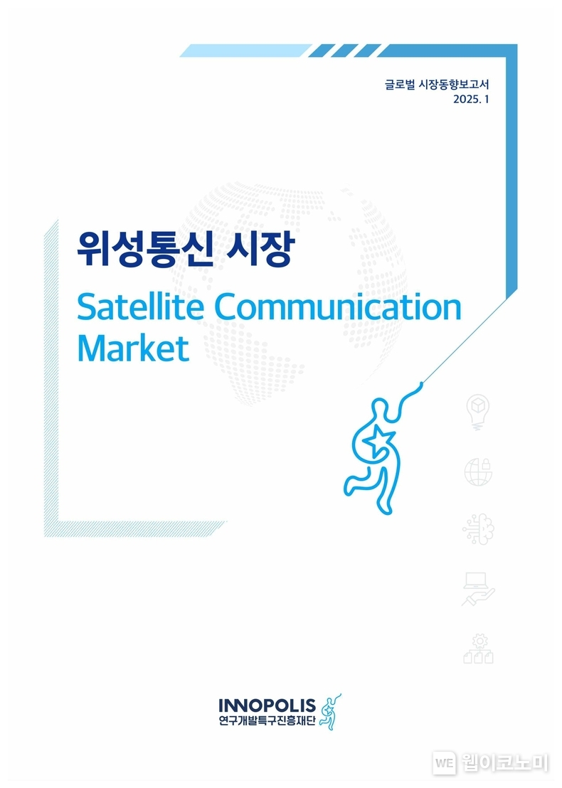 특구재단, 20개 유망기술 정보 담은‘글로벌 시장동향 보고서’발간 / 2025.01.23 (출처: 연구개발특구진흥재단)