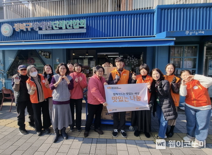 성북구장애인단체연합회 기부 / 2025.01.23 (출처: 삼양식품)