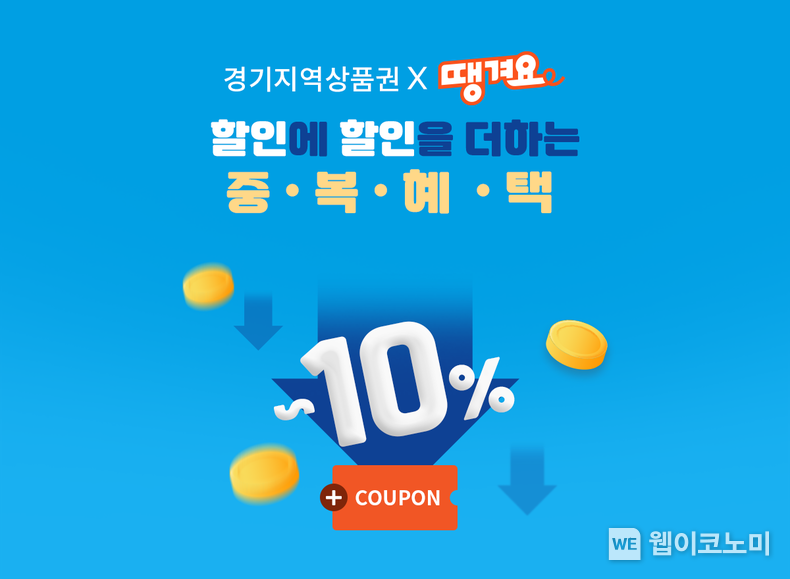 경기에서도 최대 10% 할인 혜택 땡겨요... 신한은행 땡겨요, 경기 지역상품권 결제 기능 탑재 / 2025.01.23 (출처: 신한은행)