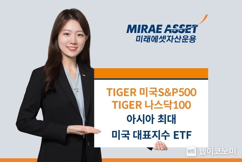 미래에셋, 미국 대표지수 ETF ‘아시아 최대 규모 운용사’ 타이틀 획득. / 2025.1.23 (출처: 미래에셋자산운용)
