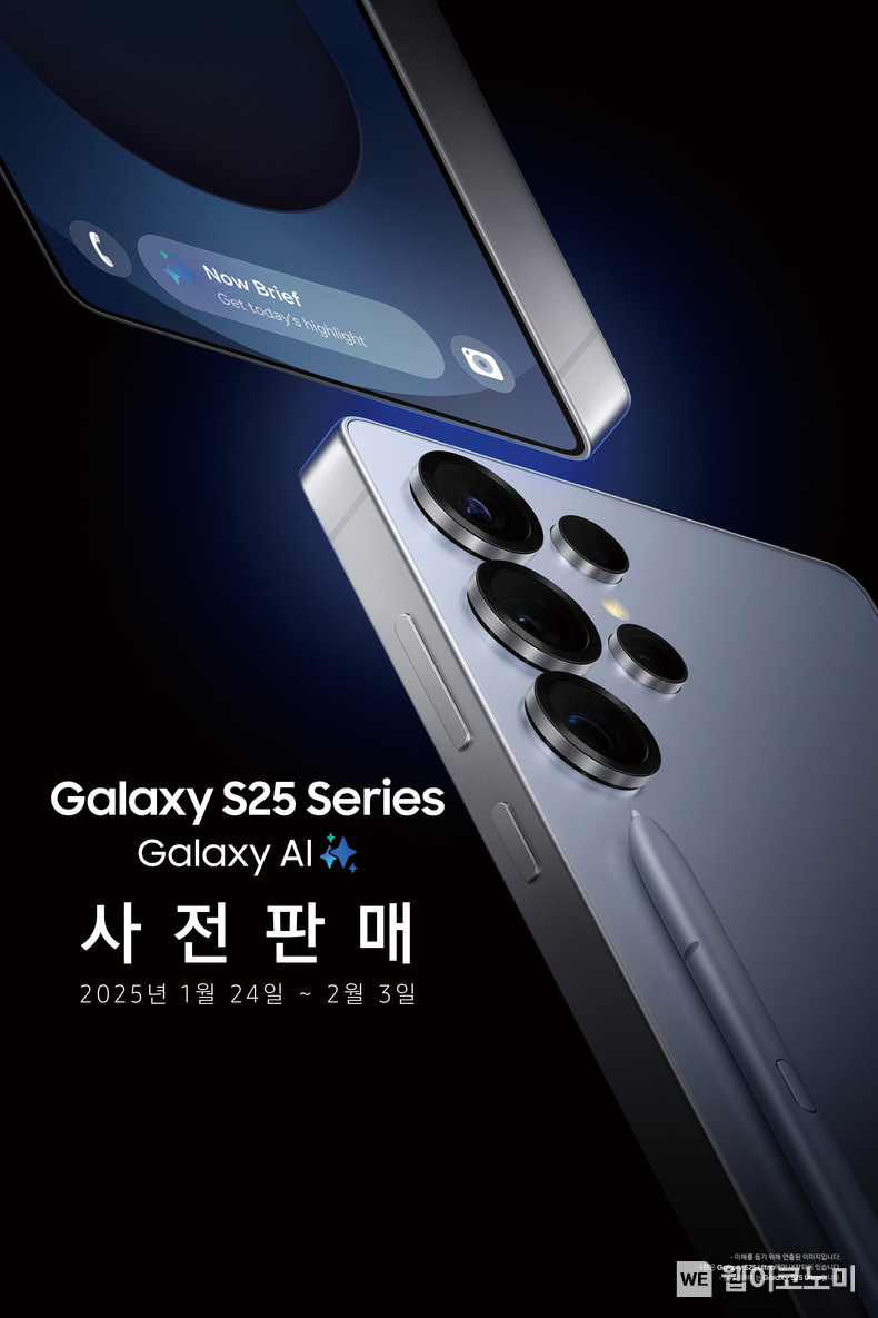 삼성전자, '갤럭시 S25 시리즈' 사전 판매 시작. / 2025.1.23 (출처: 삼성전자)