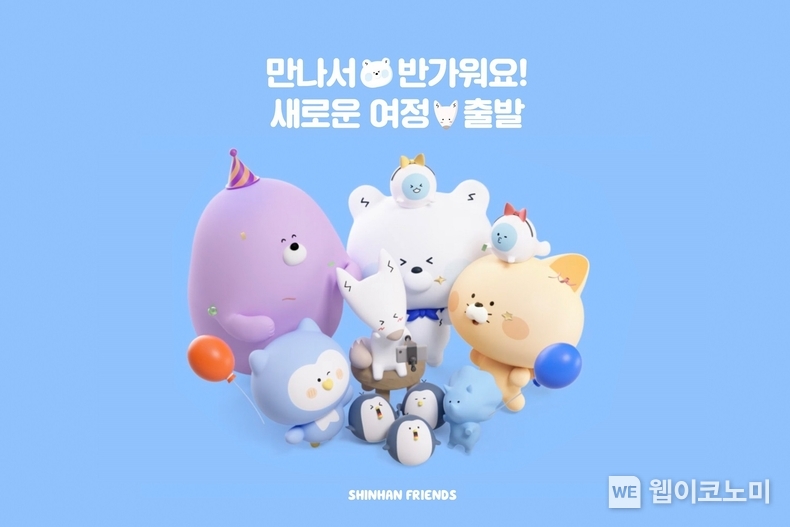 신한은행, 신한프렌즈 홈페이지 오픈 이미지 / 2025.01.24 (출처: 신한은행)