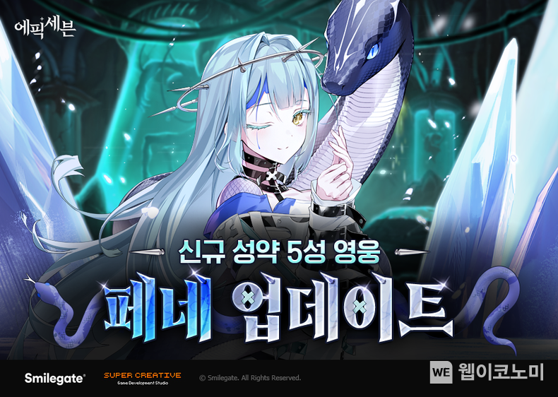에픽세븐, 신규 영웅 ‘페네’ 업데이트. / 2025.1.24 (출처: 스마일게이트)